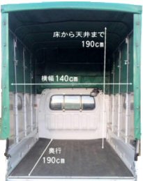 赤帽長野/赤帽引越し便荷台サイズ/赤帽引越し便長野松本電話番号0266-62-6957